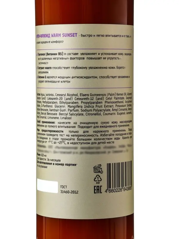 Крем-флюид для лица, рук и тела LÃPULE теплый закат, 410 мл Крем-флюид для лица, рук и тела LÃPULE теплый закат, 410 мл