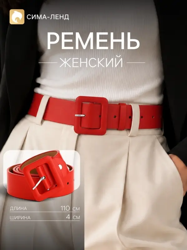 Ремень женский, ширина 4 см, винт, пряжка кожа, красный