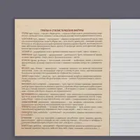 Тетрадь предметная 48 листов в линейку Calligrata, «Литература», обложка мелованный картон