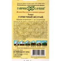 Семена Томат "Горшечный желтый", 0,05 г