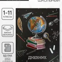 Дневник школьный для 1-11 классов, «Школа», мягкая обложка, 40 листов