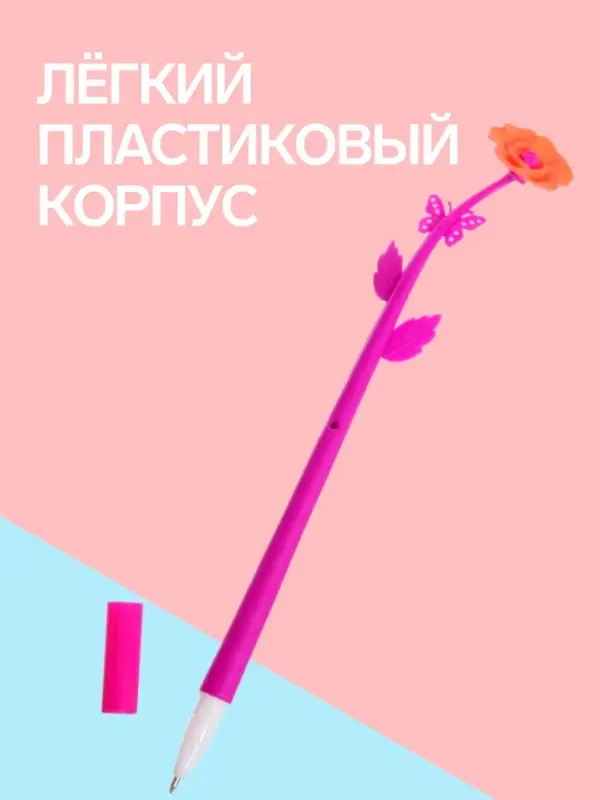 Ручка-прикол Calligrata &laquo;Цветы Маки&raquo;, гелевая, МИКС