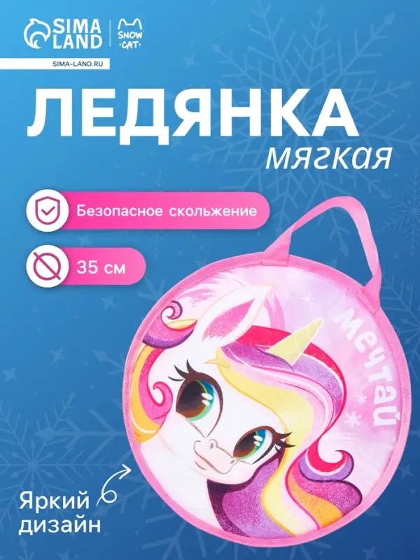 Ледянка &laquo;Пони&raquo; Snow Cat, d=35 см, толщина 1 см, с ручкой, розовая