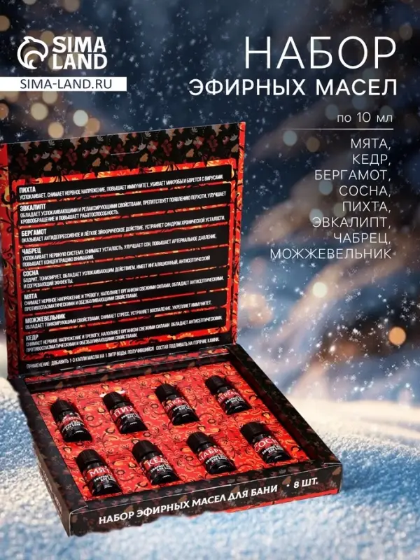 Новогодний набор эфирных масел &laquo;Огромной удачи в Новом Году&raquo;, в подарочной коробке, 8 шт. по 10 мл
