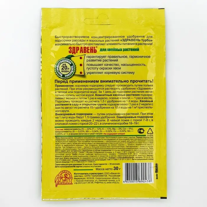 Удобрение Удобрение "Здравень ТУРБО" для хвойных растений, 30 г