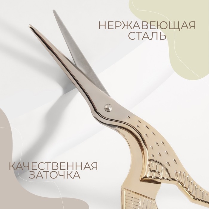 Набор ножниц подарочный: закройные ножницы 9 Набор ножниц подарочный: закройные ножницы 9", 23,5 см, ножницы вышивальные «Цапельки» 3,7", 9,5 см, цвет золотой