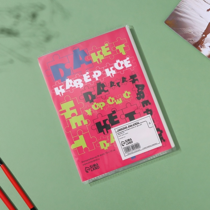 Фотоальбом на 36 фото 10х15 см Фотоальбом на 36 фото 10х15 см "Да и нет" 16х12х1 см