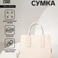 Сумка женская тоут TEXTURA на молнии, 29&times;10&times;25 см, однотонная, молочная