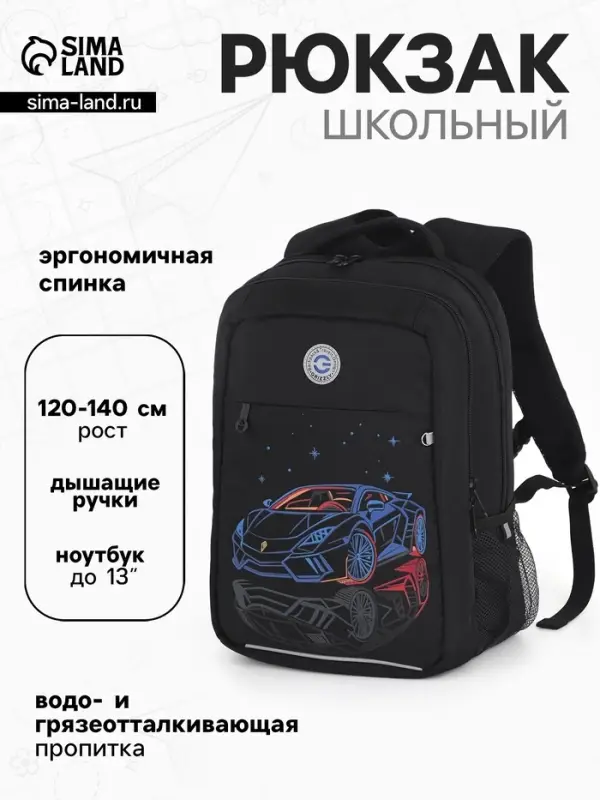 Рюкзак школьный для мальчика &laquo;Автомобиль&raquo;, 26&times;19&times;39 см, чёрный