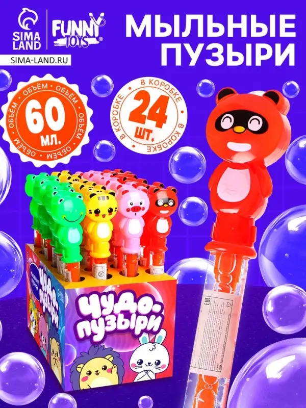 Гигантские мыльные пузыри Funny toys, колба &mdash; 28 см, 60 мл
