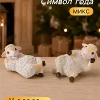 Фигурка декоративная &laquo;Отдыхающий барашек&raquo;, полистоун, 8&times;5.5&times;5.5 см, МИКС