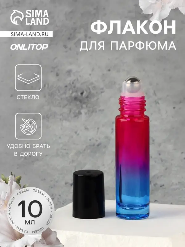 Флакон стеклянный для парфюма, с металлическим роликом, 10 мл, розовый, синий