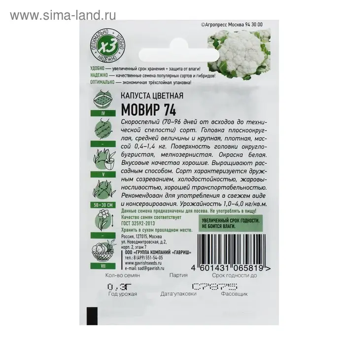 Семена Капуста цветная Семена Капуста цветная "Мовир 74", ц/п, 0,1 г серия ХИТ х3