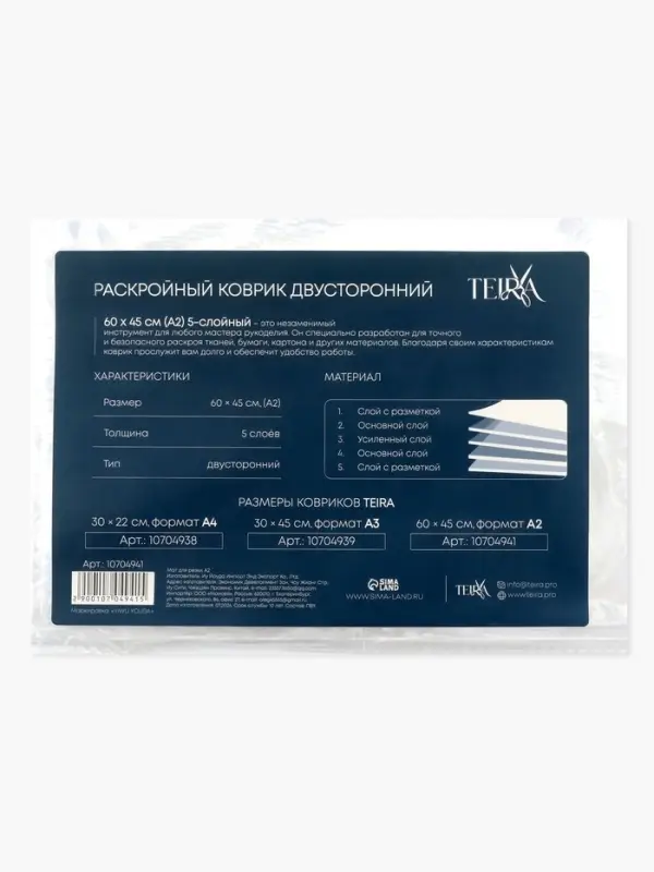 Мат для резки TEIRA, пятислойный, 60&times;45 см, А2, чёрный