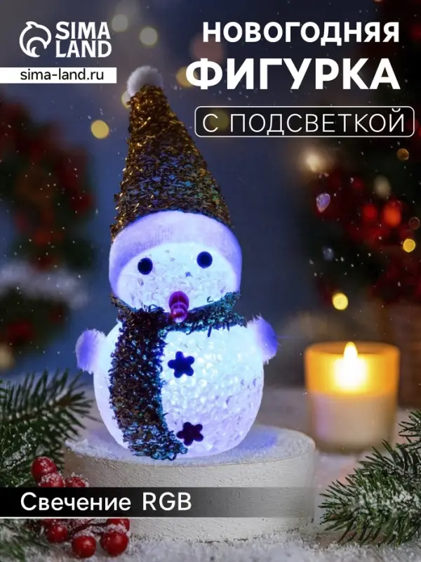 Ёлочная игрушка &laquo;Золотистый снеговичок&raquo;, 8 см, 1 LED, от батареек AG13&times;3, свечение мульти (RGB)
