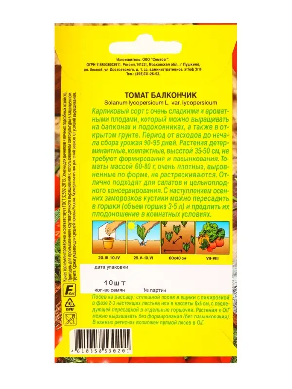 Семена Томат Балкончик Семторг, Ц/П СТ,10 шт. Семена Томат Балкончик Семторг, Ц/П СТ,10 шт.