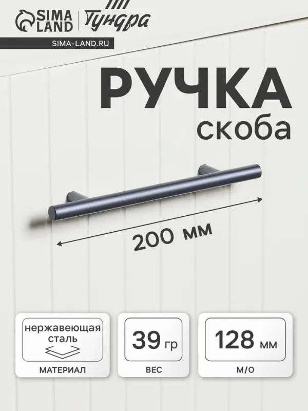 Ручка рейлинг ТУНДРА, облегчённая, d=12 мм, м/о 128/200 мм, внеш. ножка, цвет графит