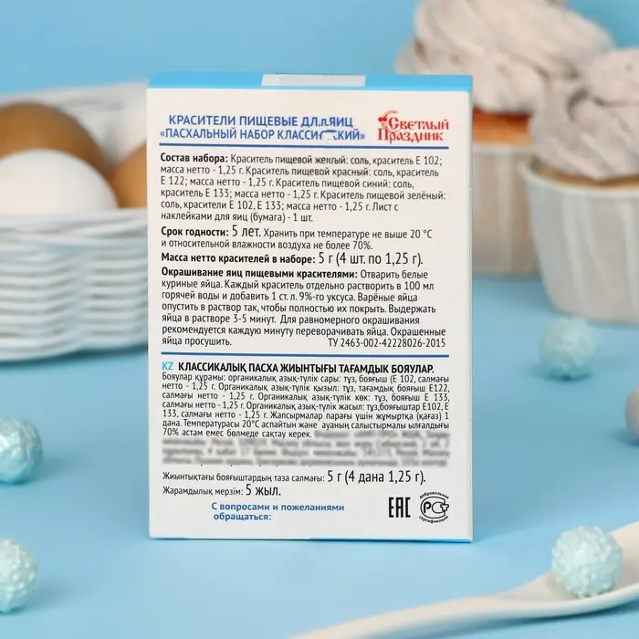 Пищевой краситель для яиц &laquo;Пасхальный набор классический&raquo;