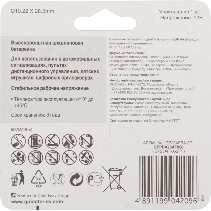 Батарейка GP 23AF 12V алкалин, д/автосигнализаций бл/1шт, 23AFRA-2F1