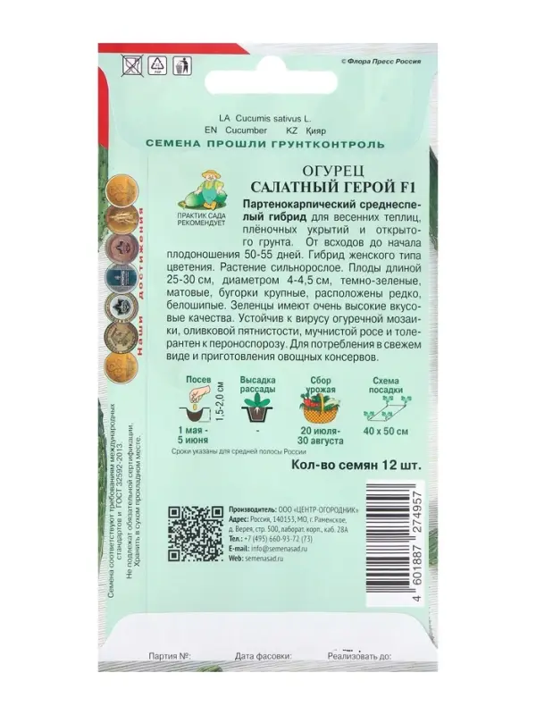 Семена Огурец Салатный герой, F1,12шт Семена Огурец Салатный герой, F1,12шт