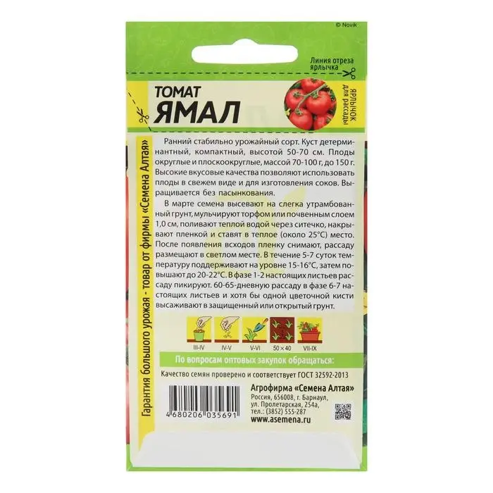 Семена Томат Семена Томат "Ямал", Сем. Алт, ц/п, детерминантный,низкорослый, 0,05 г
