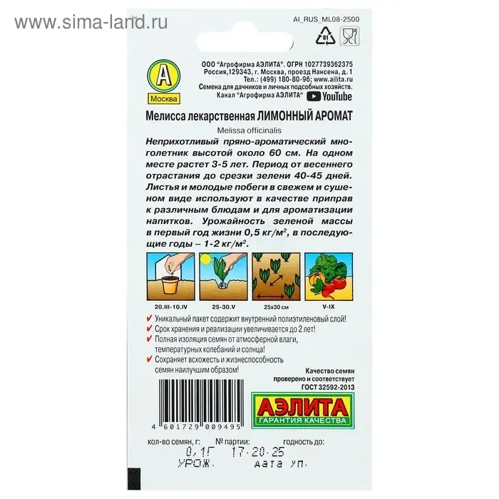 Семена Мелисса лекарственная "Лимонный аромат", пряность, 0,1 г