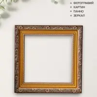 Рама для картин и зеркал Artex Bray, 20&times;20 см, пластик, золото с коричневым