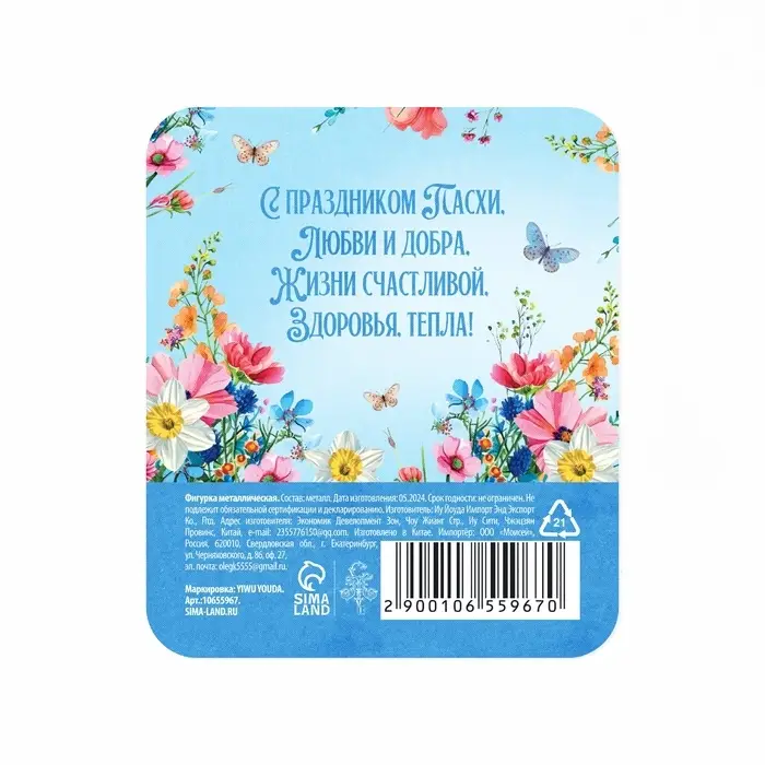 Сувенирная фигурка металлическая на пасху &laquo;Пасхальный зайчик&raquo;, 1.7&times;2.3 см