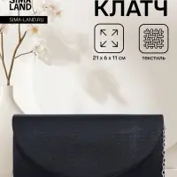 Сумка-клатч вечерняя на магните, на серебристой цепочке, чёрная