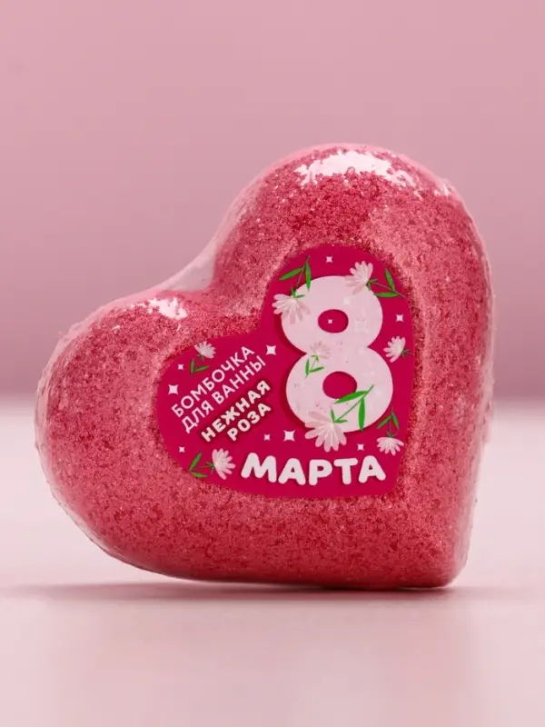 Бомбочка для ванны &laquo;С 8 Марта!&raquo;, 130 г, аромат нежной розы, Чистое счастье