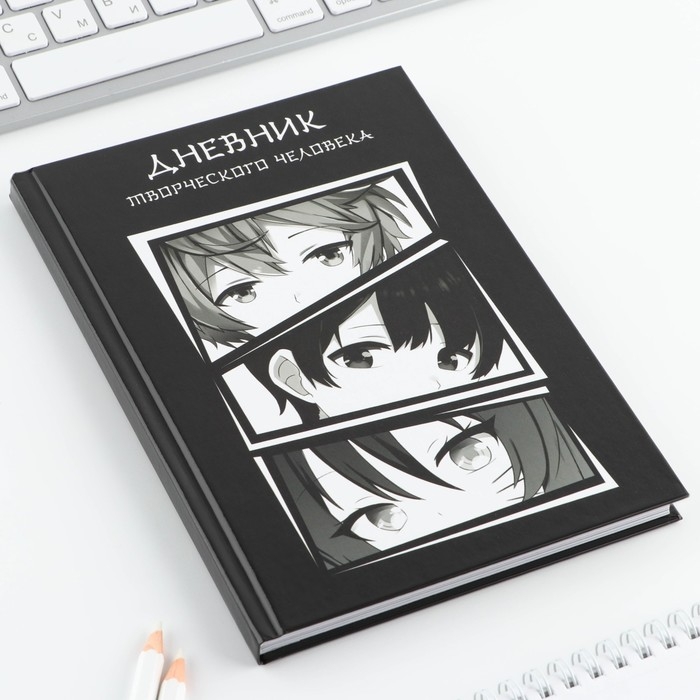Ежедневник творческого человека с заданиями А5, 120 л. В твердой обложке «Аниме» Ежедневник творческого человека с заданиями А5, 120 л. В твердой обложке «Аниме»