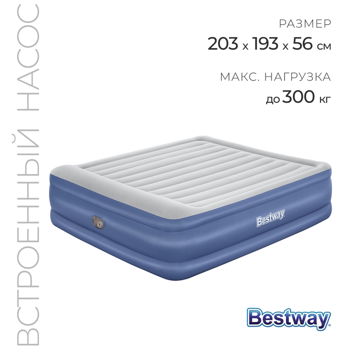 Кровать надувная King 203 x 193 x 56 см со встроенным электронасосом 67692 Кровать надувная King 203 x 193 x 56 см со встроенным электронасосом 67692