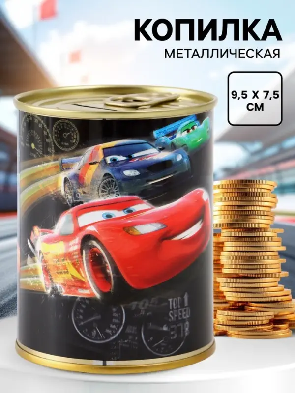 Копилка металлическая, 9.5 см&times;7.5 см&times;7.5 см &laquo;Молния Маккуин&raquo;, Тачки