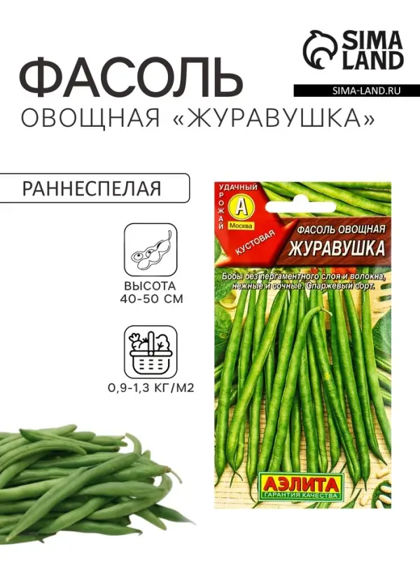 Семена Фасоль овощная &laquo;Журавушка&raquo;, 5 г, &laquo;Агрофирма АЭЛИТА&raquo;