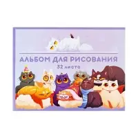 Альбом для рисования Calligrata &laquo;Друзья&raquo; А4, 32 листа на скрепке, обложка мелованный картон, внутренний блок офсет 100 г/м&sup2;