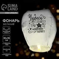 Фонарик желаний &laquo;Чудеса случаются&raquo;, купол, МИКС