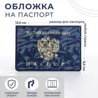 Обложка для паспорта, цвет синий
