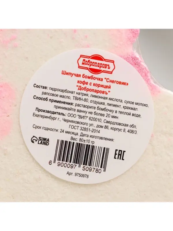 Бомбочка для ванн Бомбочка для ванн "Снеговик" кофе с корицей, 80 г