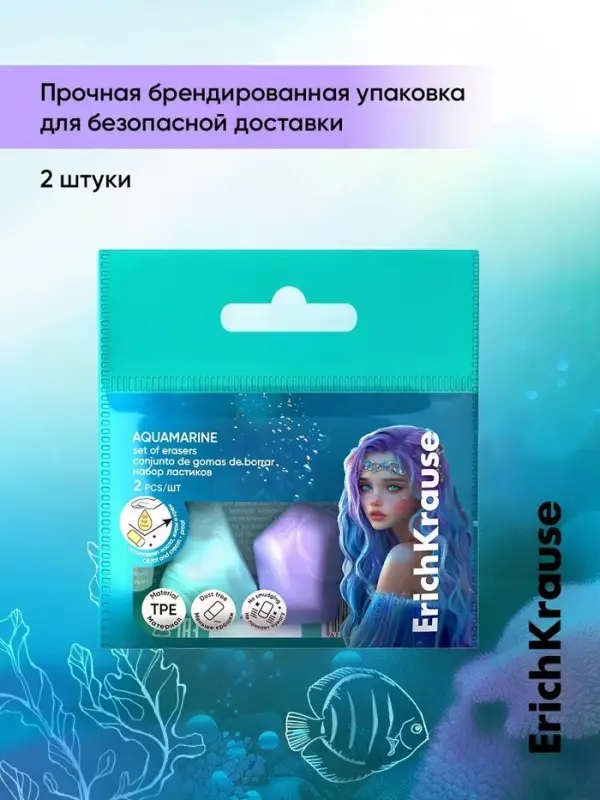 Набор из 2 ластиков ErichKrause Aquamarine