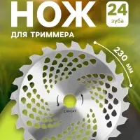 Нож для триммера металлический ТУНДРА, 230&times;25.4 мм, 24 зуба