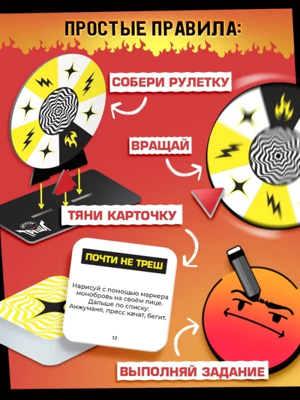 Настольная игра «Рулетка треша» Настольная игра «Рулетка треша»