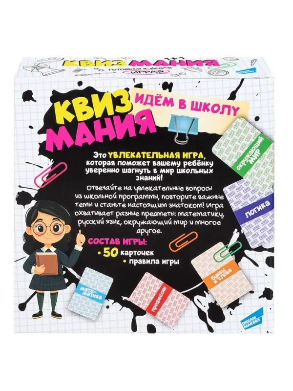Настольная игра для детей &laquo;Квизмания. Идем в школу&raquo;