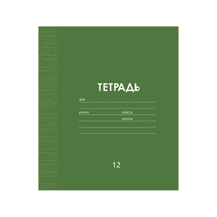 Тетрадь 12 листов в частую косую линию Calligrata &laquo;Однотонная Классика Линовка&raquo;, обложка мелованная бумага, ВД-лак, блок офсет, белизна 95%, МИКС