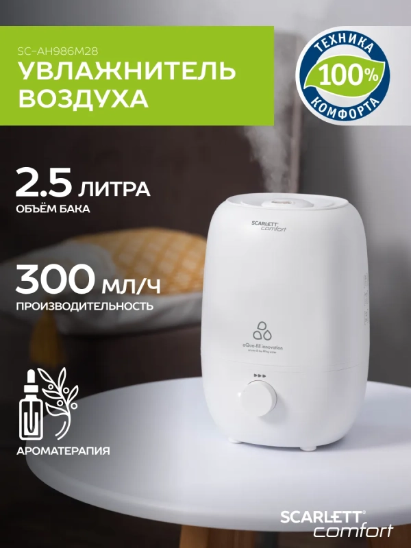 Ультразвуковой увлажнитель воздуха для дома SC-AH986M28 Ультразвуковой увлажнитель воздуха для дома SC-AH986M28