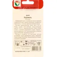 Семена Дыня &laquo;Карамель&raquo;, 7 шт., &laquo;Сибирский сад&raquo;