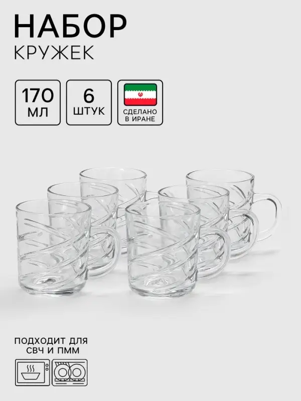 Набор кружек Lord-Line, 170 мл, 6 шт., стекло, прозрачный