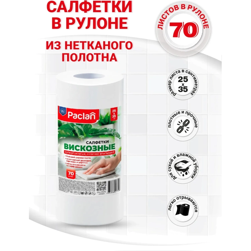 Салфетки хозяйственные Practi Comfort 25х35см 40г/м2 70л/рул