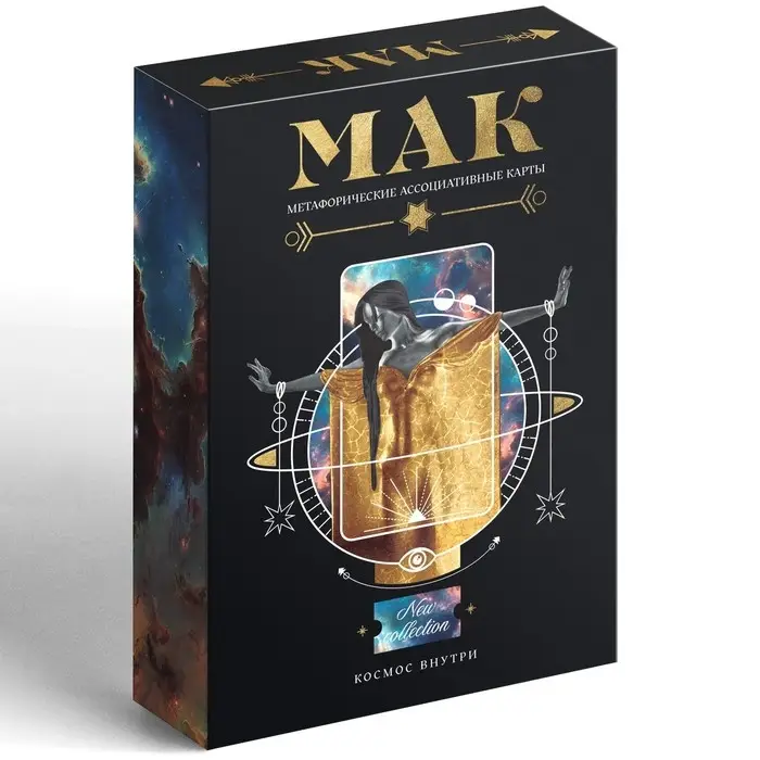 Метафорические ассоциативные карты &laquo;Космос внутри&raquo;, 50 карт (7&times;12 см), 16+