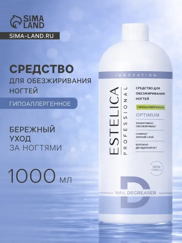 Обезжириватель для ногтей ESTELICA Professional снятие липкого слоя, гипоаллергенное, 1000 мл