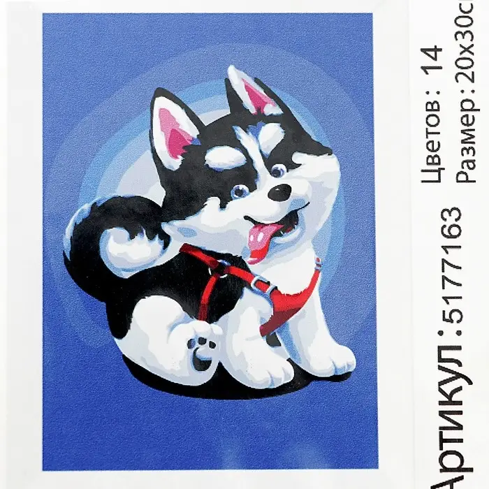 Картина по номерам на холсте с подрамником &laquo;Щенок хаски&raquo;, 30&times;20 см